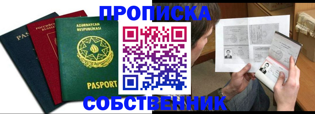 прописка законно в Карачаевске