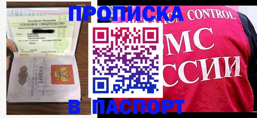 прописка паспорт в Карачаевске