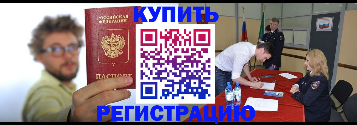прописка штамп в Карачаевске