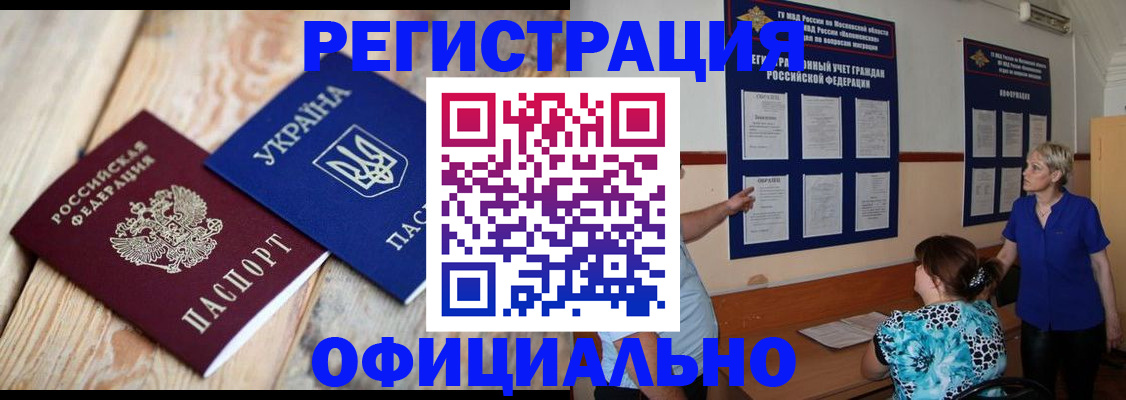 купить прописку в Карачаевске